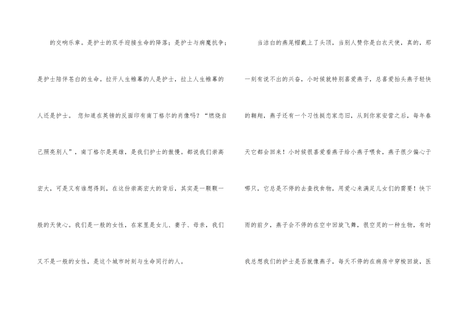护士节学生演讲稿_第3页