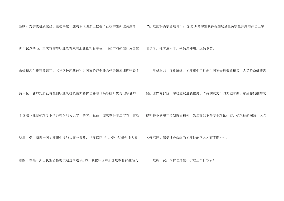 护士节慰问信3篇_第2页