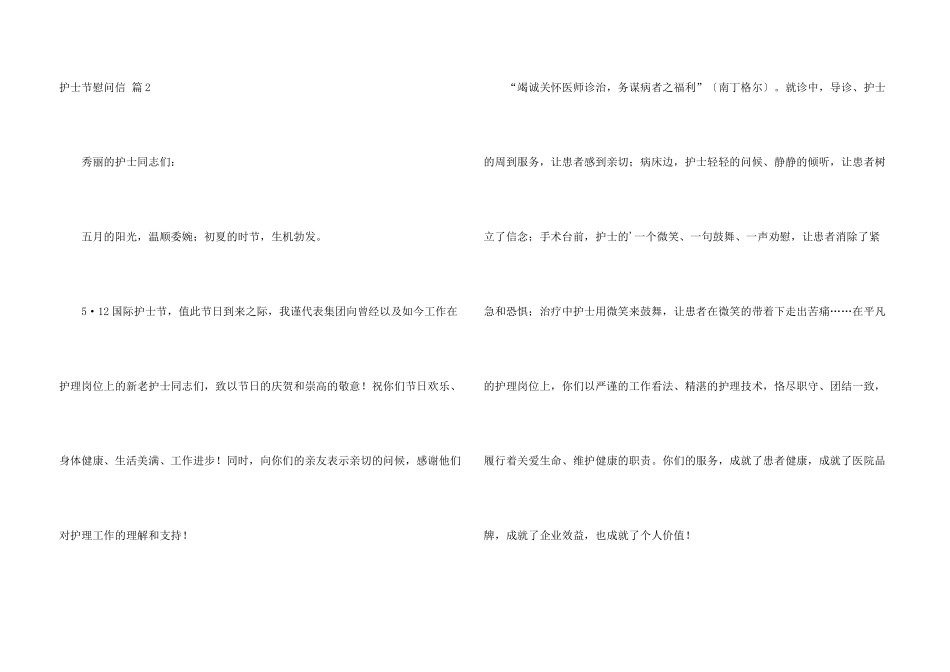 护士节慰问信3篇_第3页