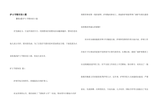 护士节慰问信3篇