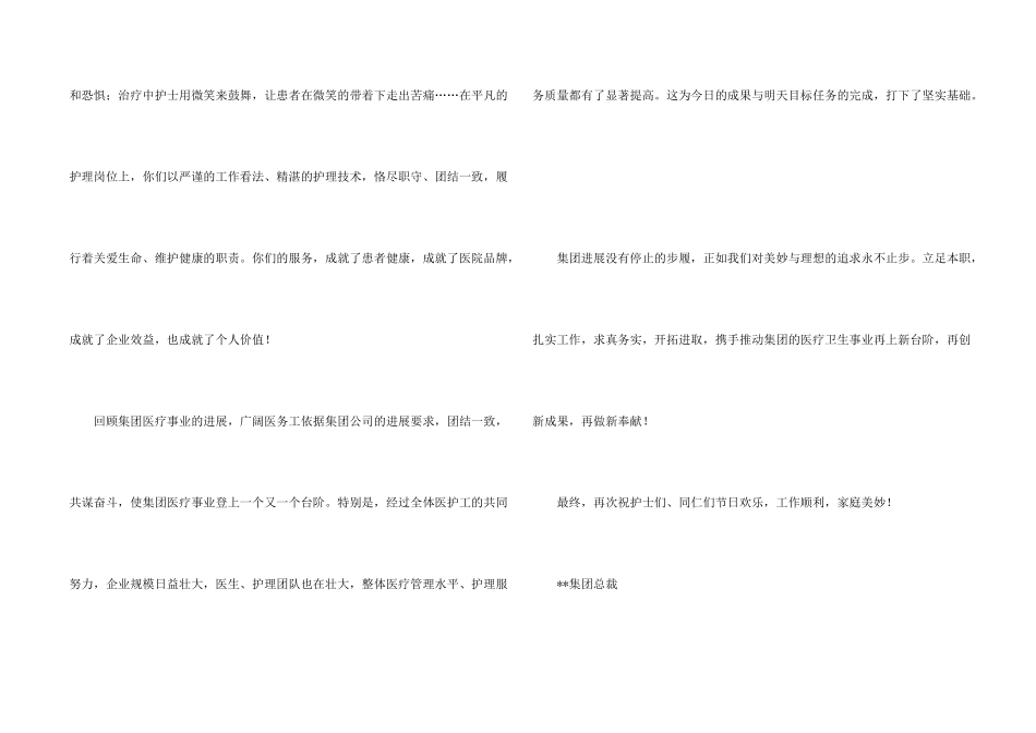护士节慰问信合集8篇_第2页