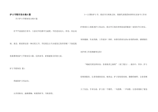 护士节慰问信合集8篇