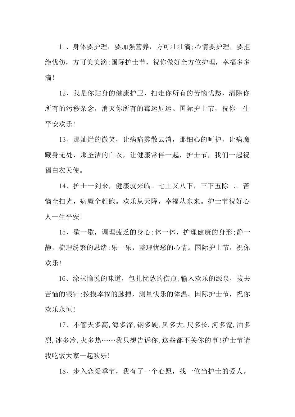 护士节慰问信范文合集7篇_第2页
