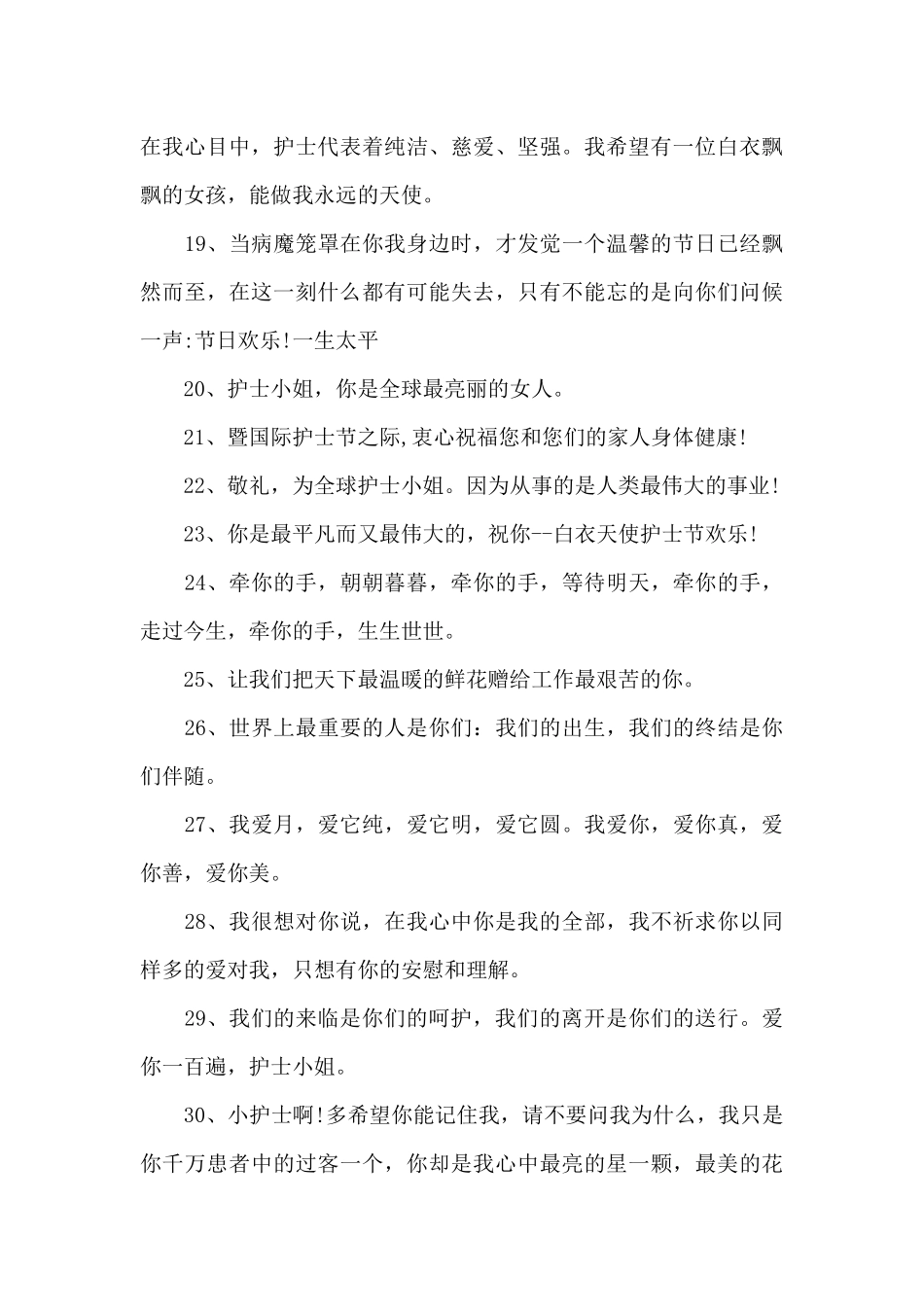 护士节慰问信范文合集7篇_第3页