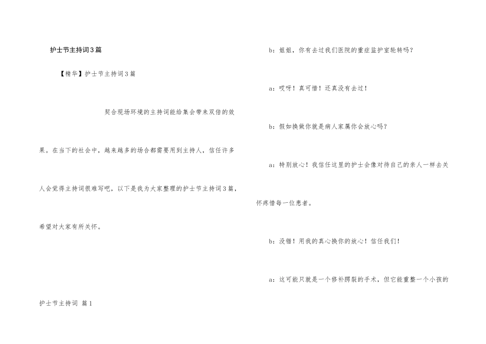 护士节主持词3篇_第1页