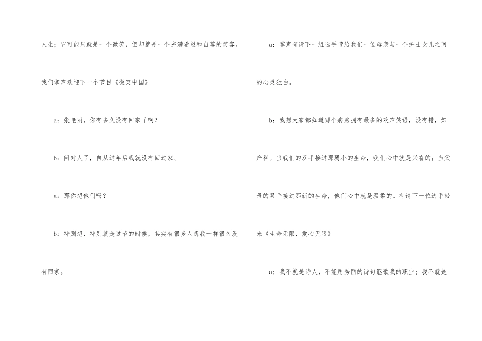 护士节主持词3篇_第2页