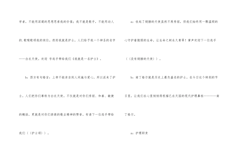 护士节主持词3篇_第3页