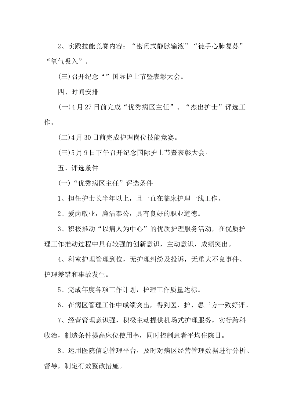 护士节方案策划最新范文四篇_第2页