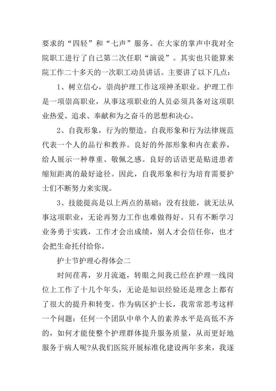 护士节护理心得体会5篇_第2页