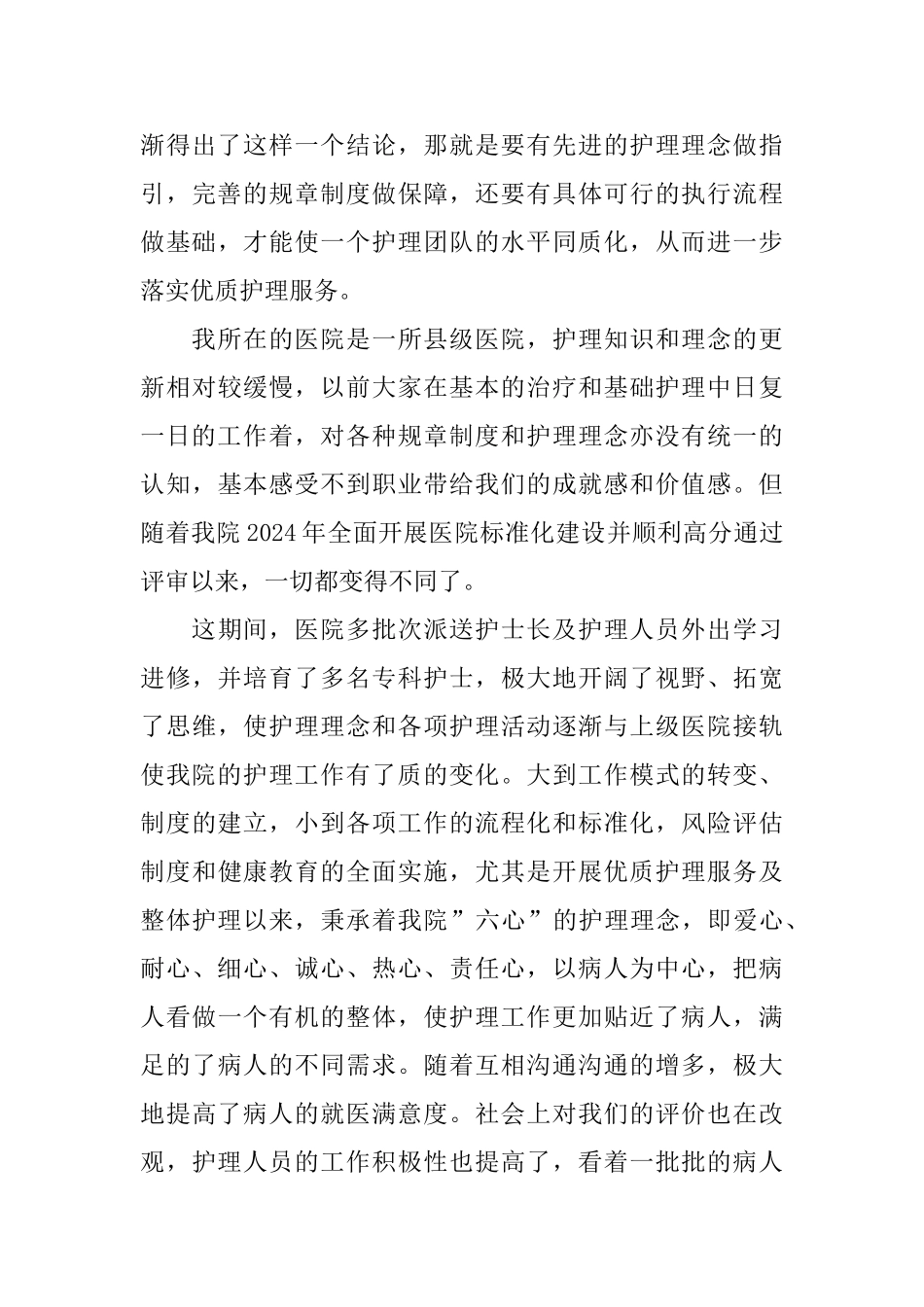 护士节护理心得体会5篇_第3页