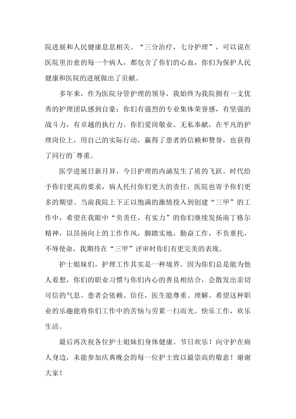 护士节晚会致辞4篇_第3页