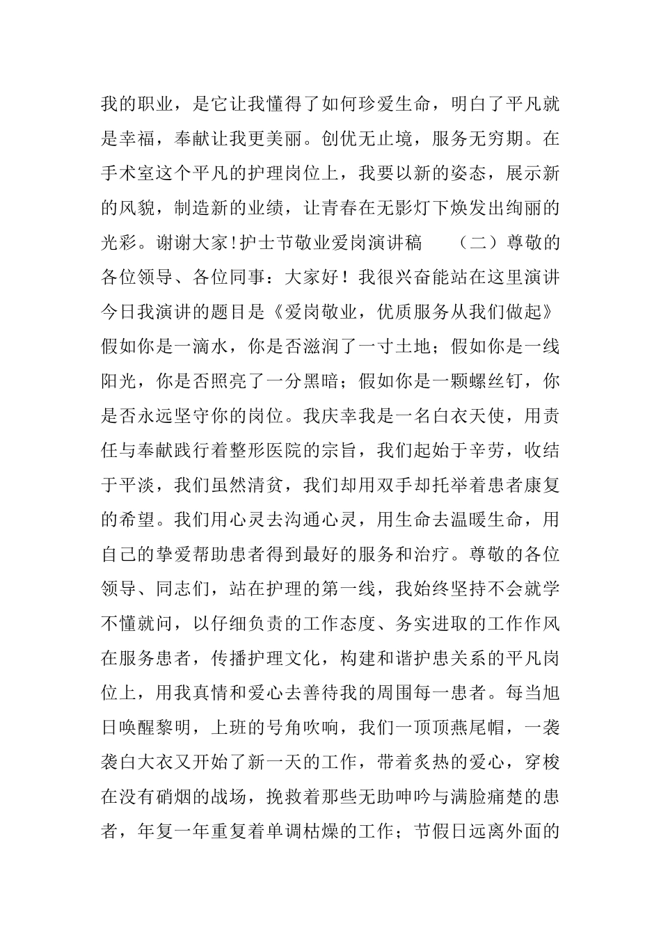 护士节敬业爱岗演讲稿五篇2024_第3页