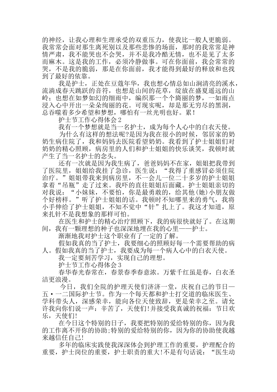 护士节工作心得体会2024_第2页