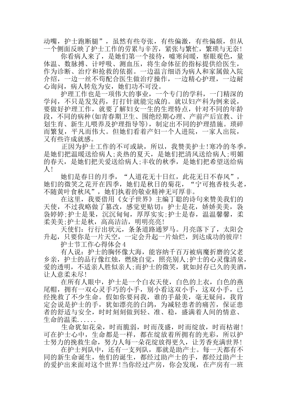 护士节工作心得体会2024_第3页