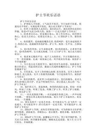 护士节快乐话语