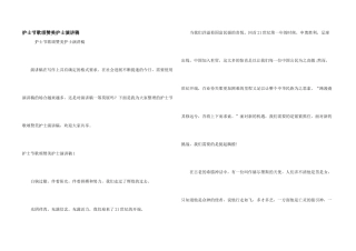 护士节歌颂赞美护士演讲稿