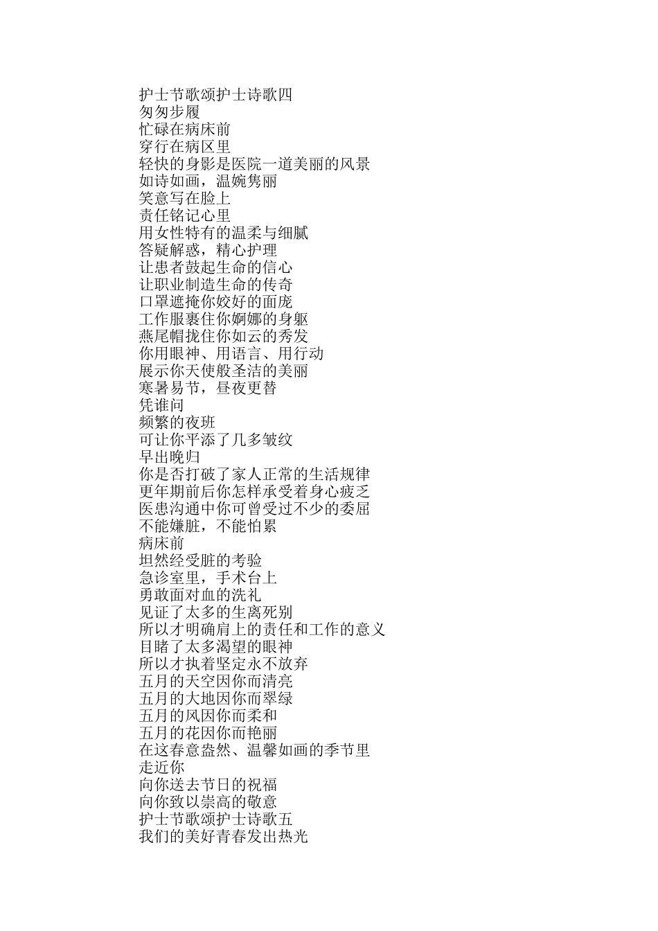 护士节歌颂护士诗歌五篇2024_第3页