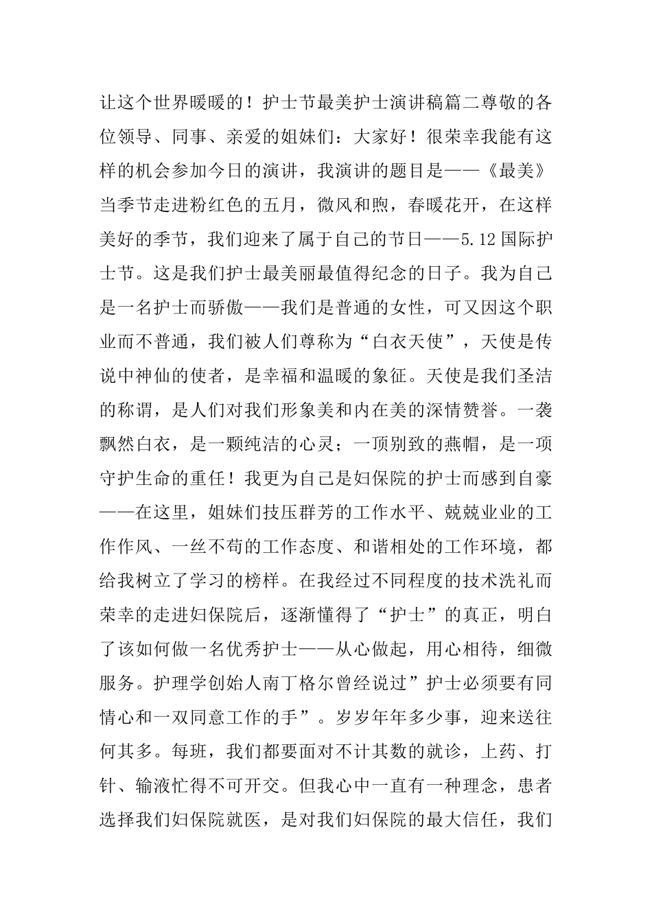 护士节最美护士演讲稿5篇_第2页