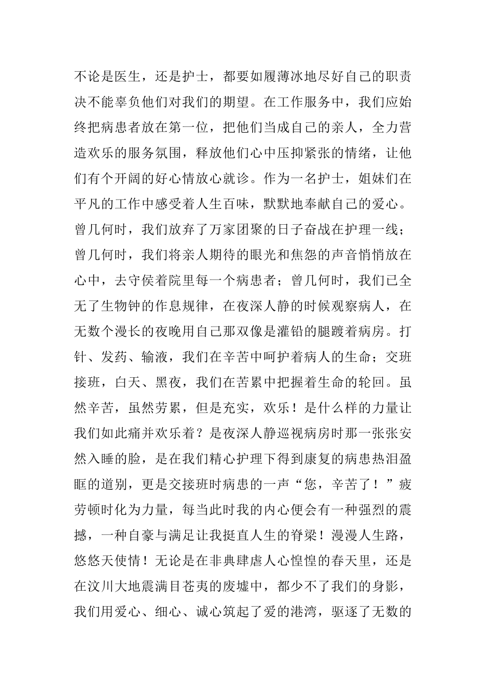 护士节最美护士演讲稿5篇_第3页