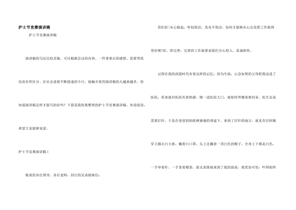 护士节比赛演讲稿_第1页