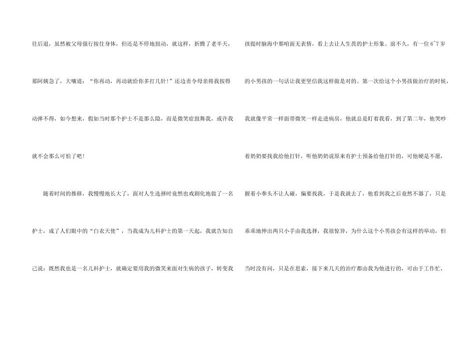 护士节比赛演讲稿_第2页