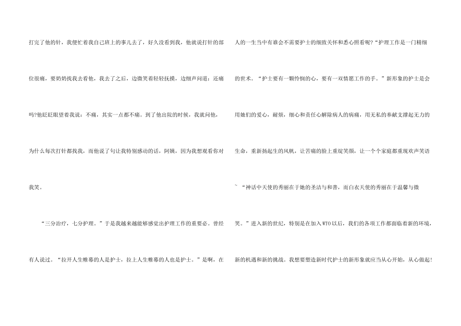 护士节比赛演讲稿_第3页