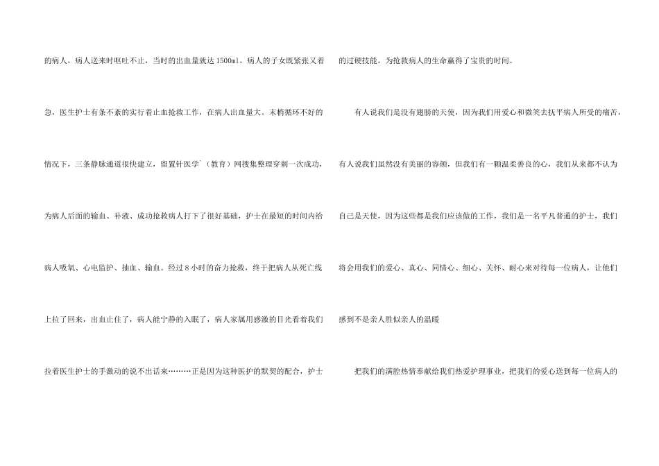 护士节快乐，护士节征文5篇_第2页