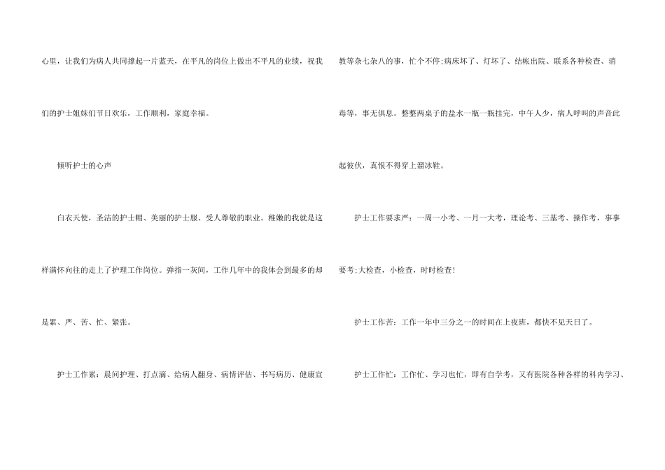 护士节快乐，护士节征文5篇_第3页