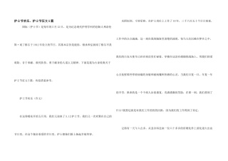 护士节快乐，护士节征文5篇