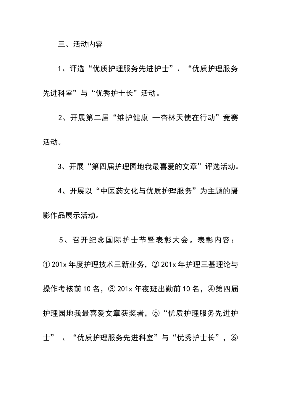 护士节活动策划书经典范文_第2页