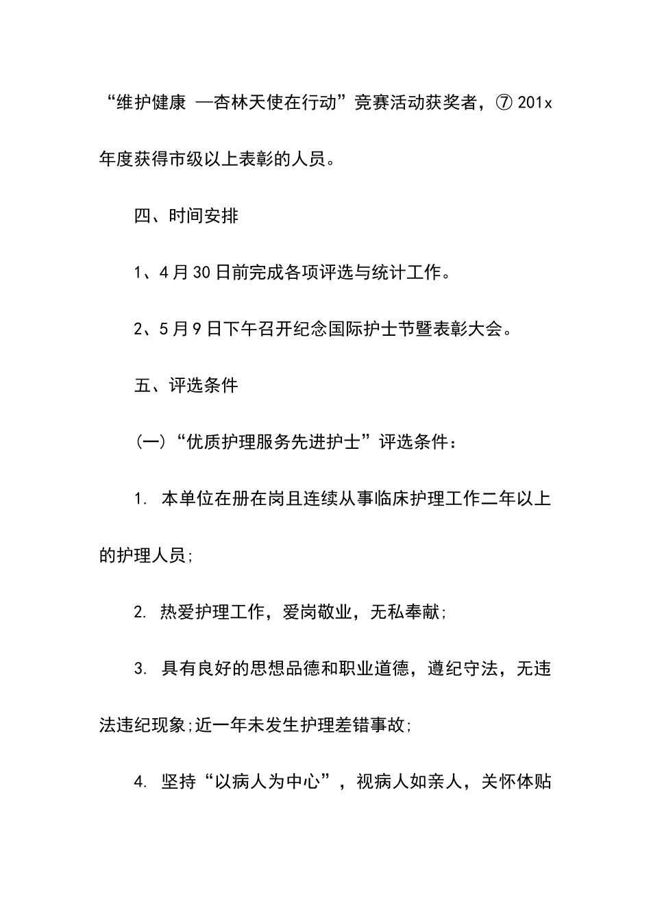 护士节活动策划书经典范文_第3页