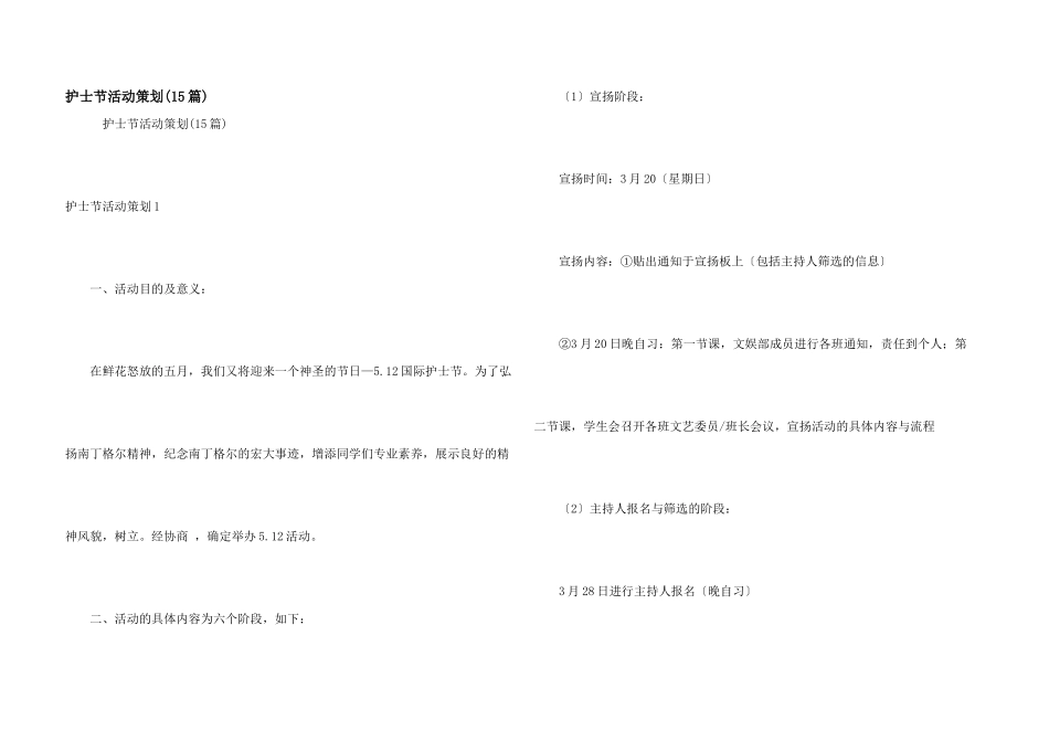 护士节活动策划(15篇)_第1页