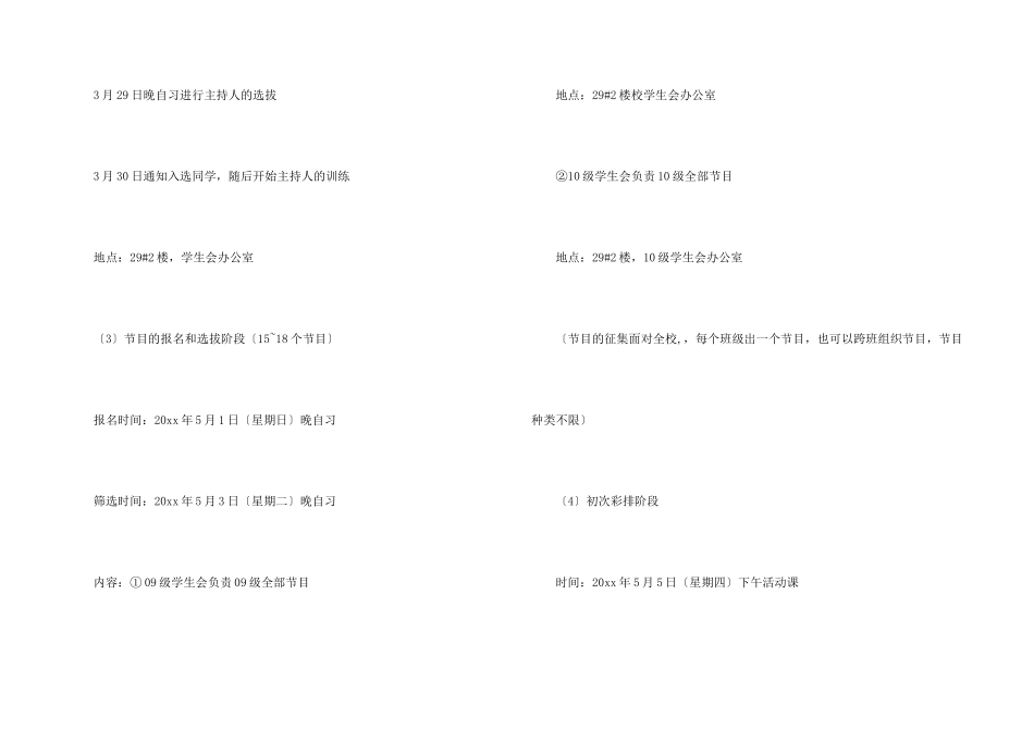 护士节活动策划(15篇)_第2页
