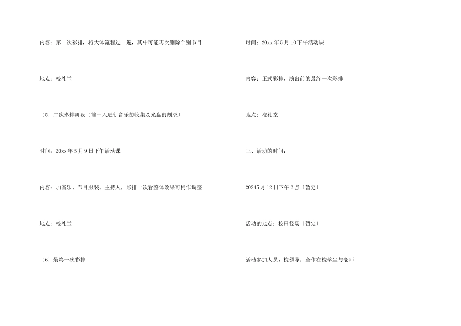 护士节活动策划(15篇)_第3页