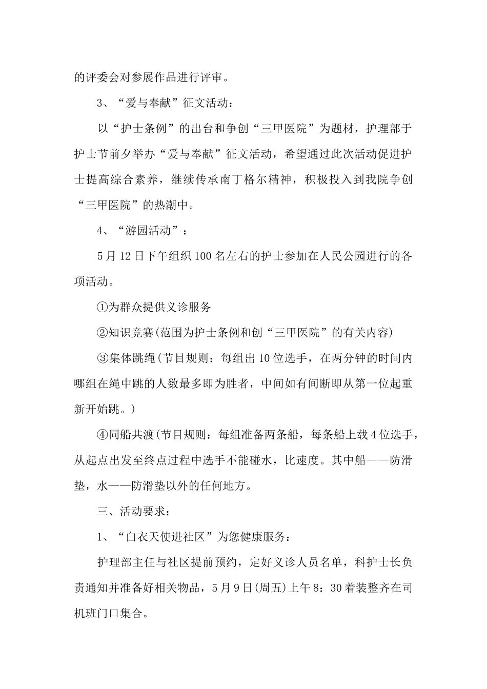 护士节活动策划方案_第2页