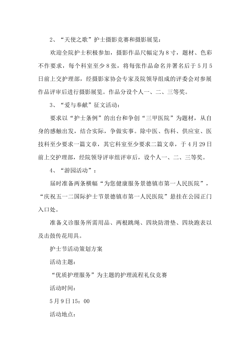 护士节活动策划方案_第3页