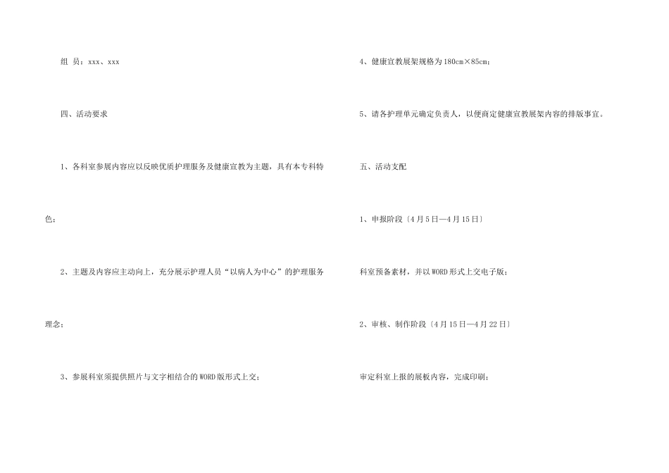 护士节活动策划_第2页