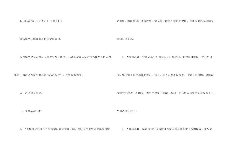 护士节活动策划_第3页