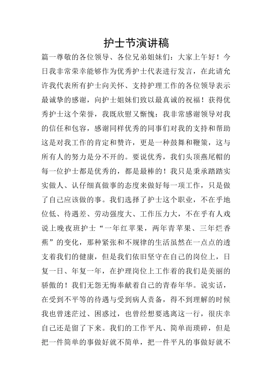 护士节演讲稿-0_第1页