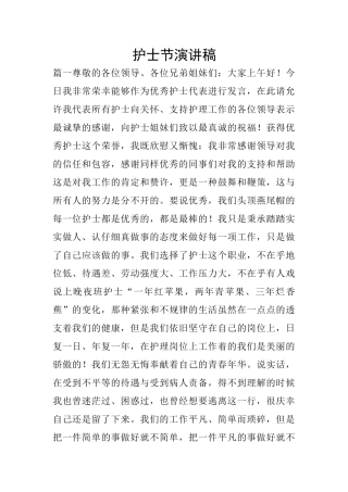 护士节演讲稿-0