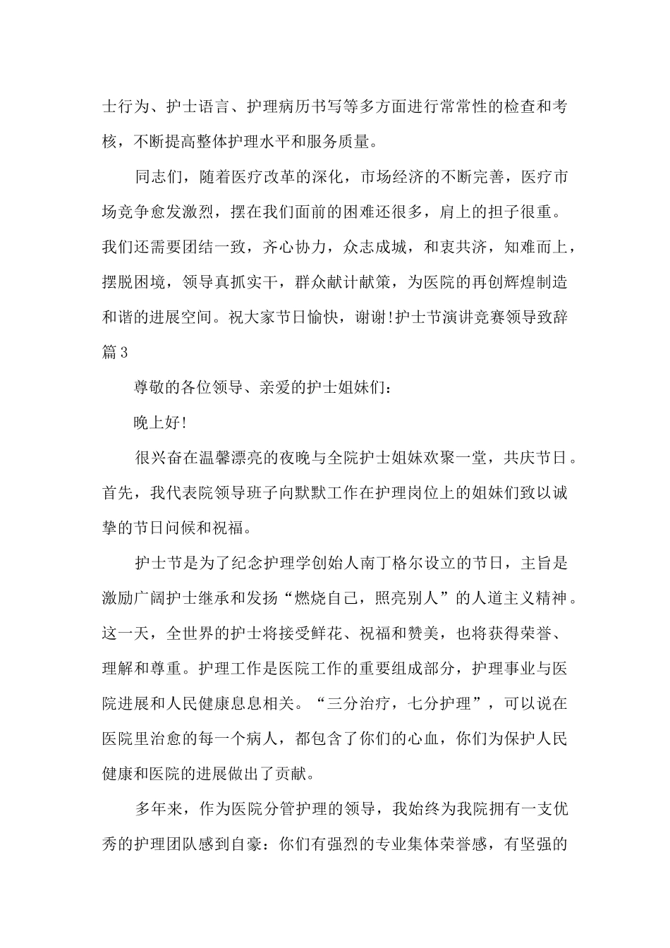 护士节演讲比赛领导致辞六篇_第3页