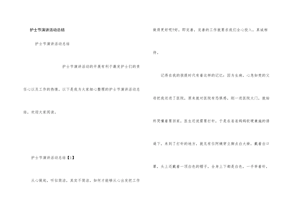 护士节演讲活动总结_第1页