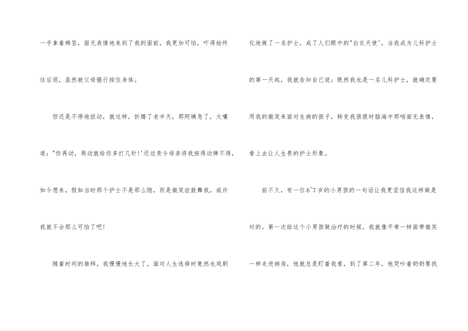 护士节演讲活动总结_第2页
