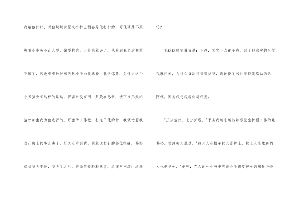 护士节演讲活动总结_第3页