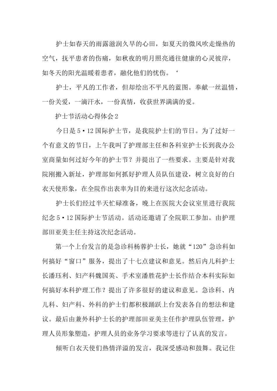 护士节活动心得体会最新十篇_第2页