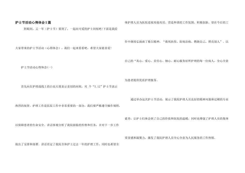 护士节活动心得体会5篇_第1页