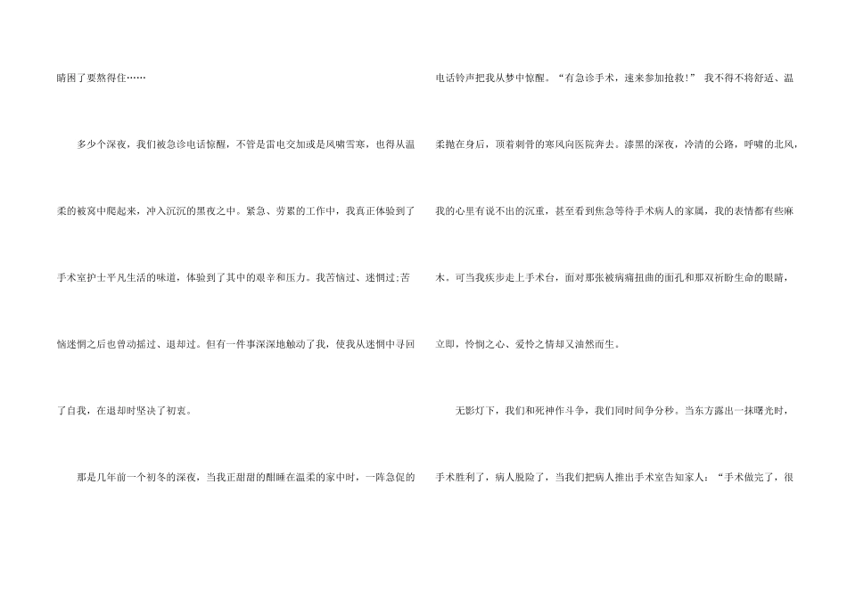 护士节演讲稿模板4篇_第2页