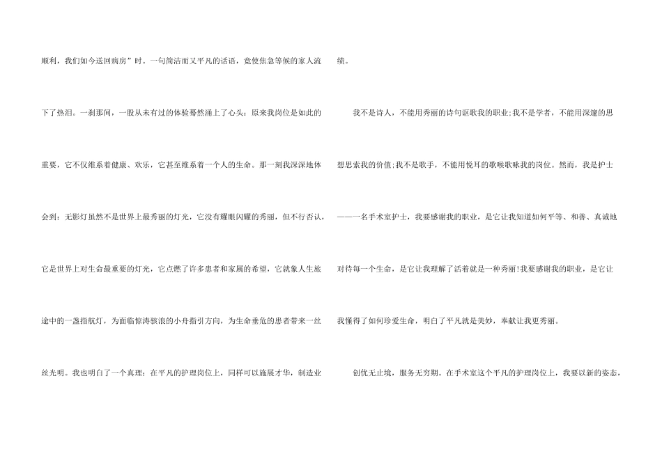 护士节演讲稿模板4篇_第3页