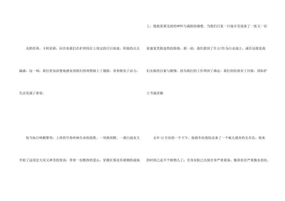 护士节演讲稿优秀_第2页