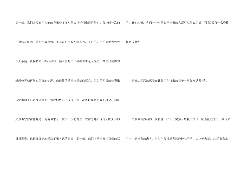 护士节演讲稿优秀_第3页